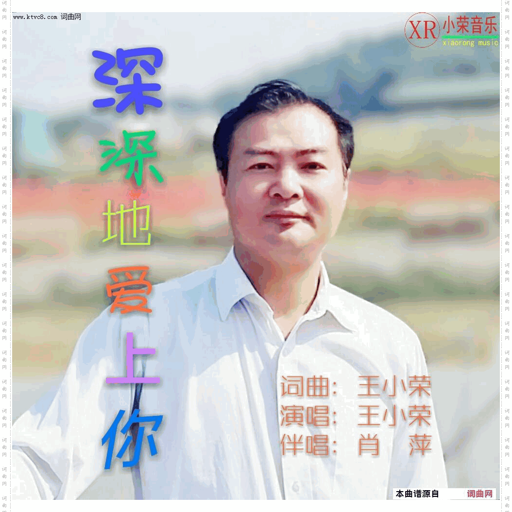 深深地爱上你
