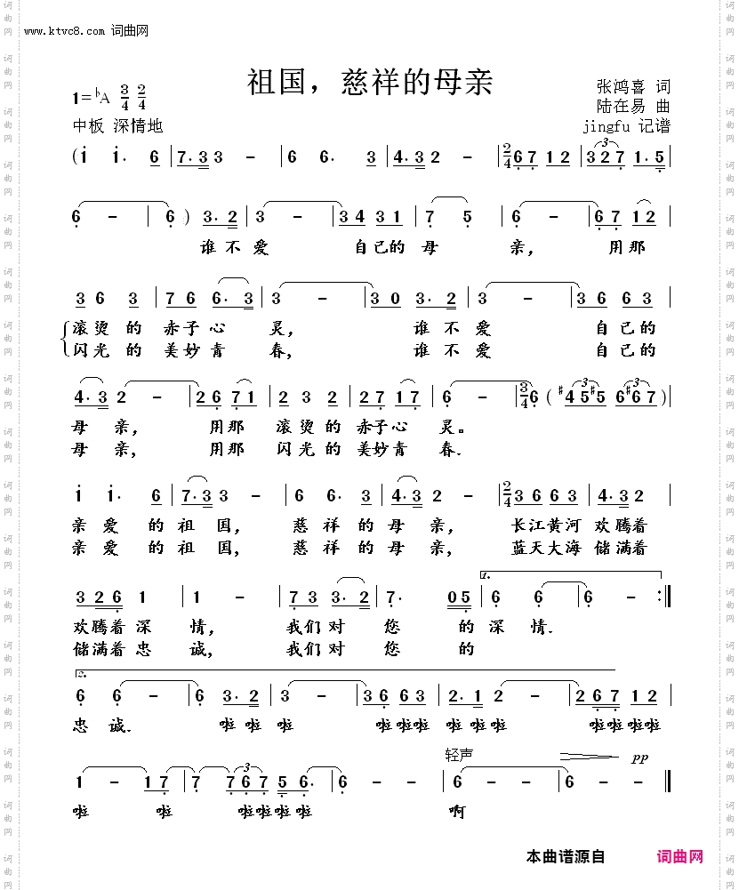 祖国，慈祥的母亲_魏松演唱版