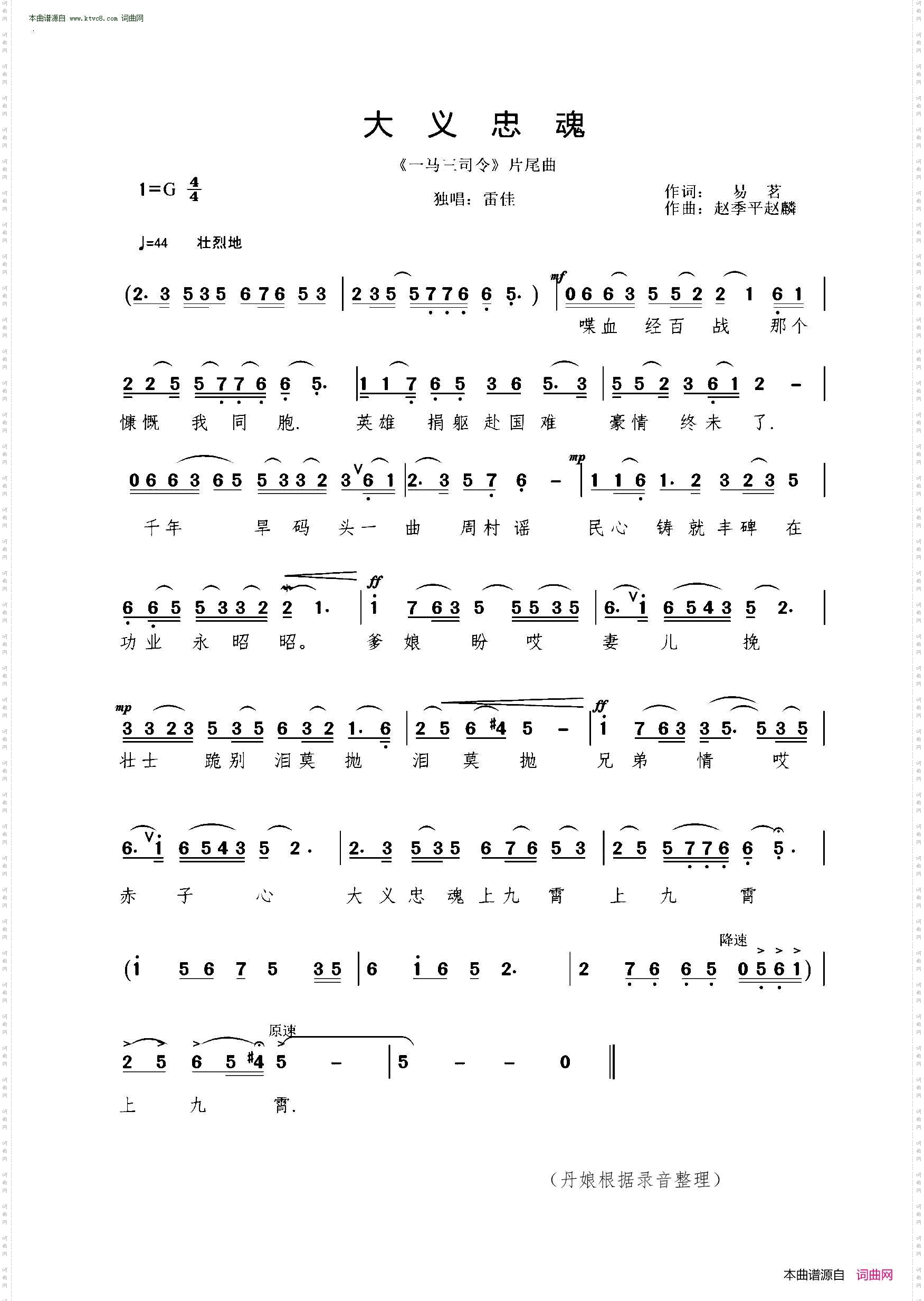 大义忠魂_电视剧《一马三司令》片尾曲