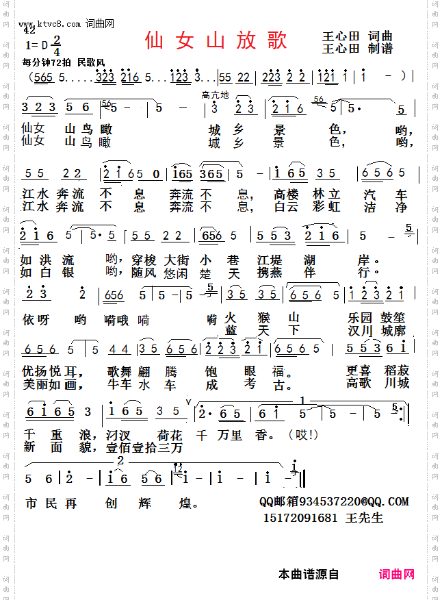 仙女山放歌_新版