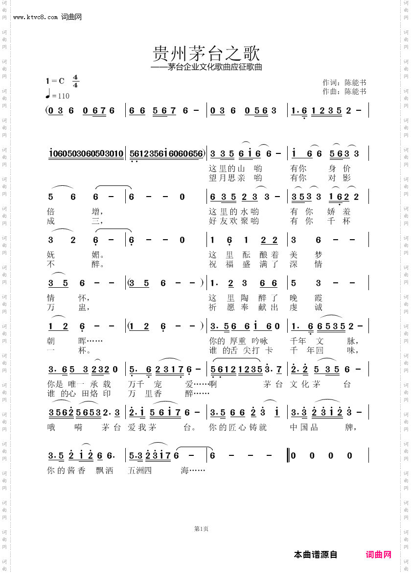 贵州茅台之歌_茅台企业文化歌曲应征歌曲