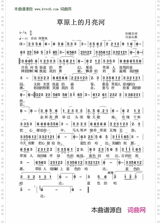 草原上的月亮河