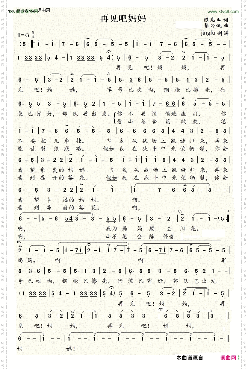 再见吧妈妈_电吹管演奏