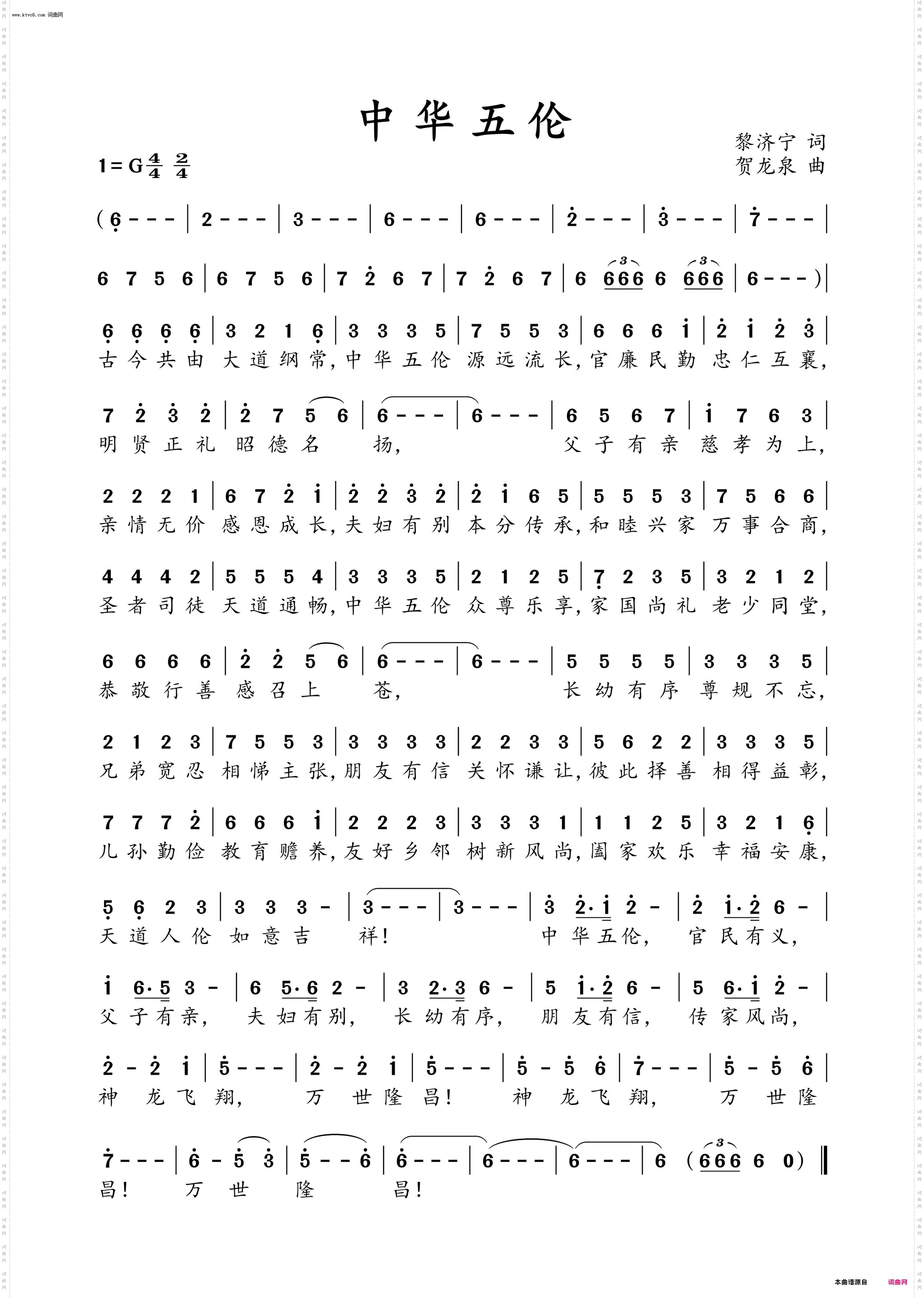 中华五伦