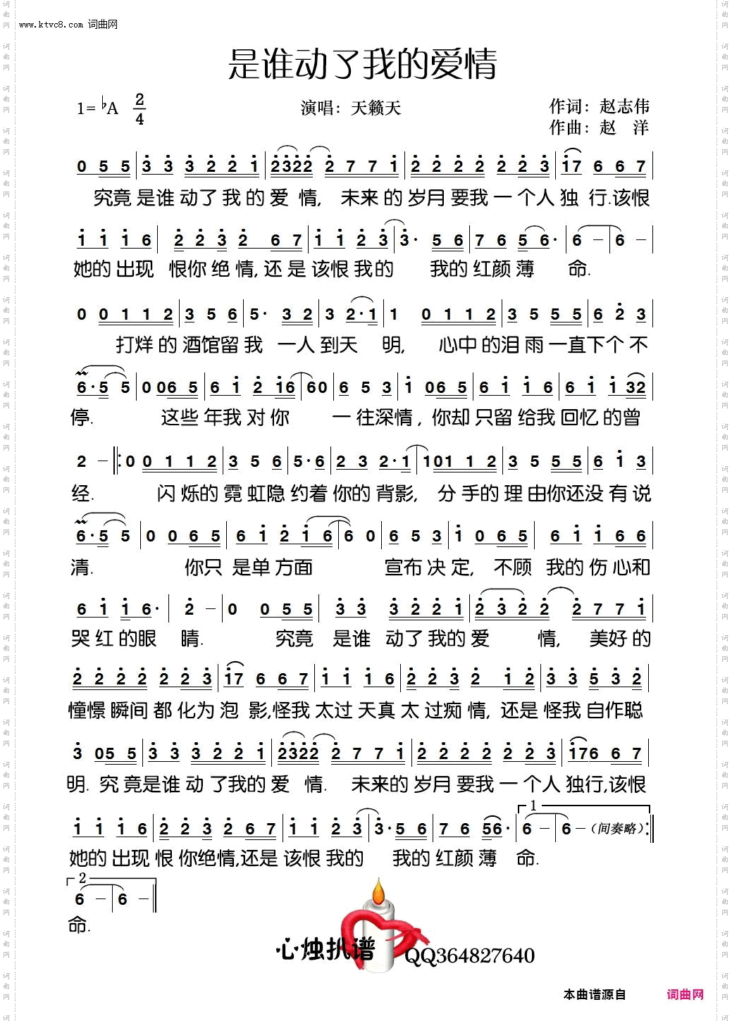 是谁动了我的爱情
