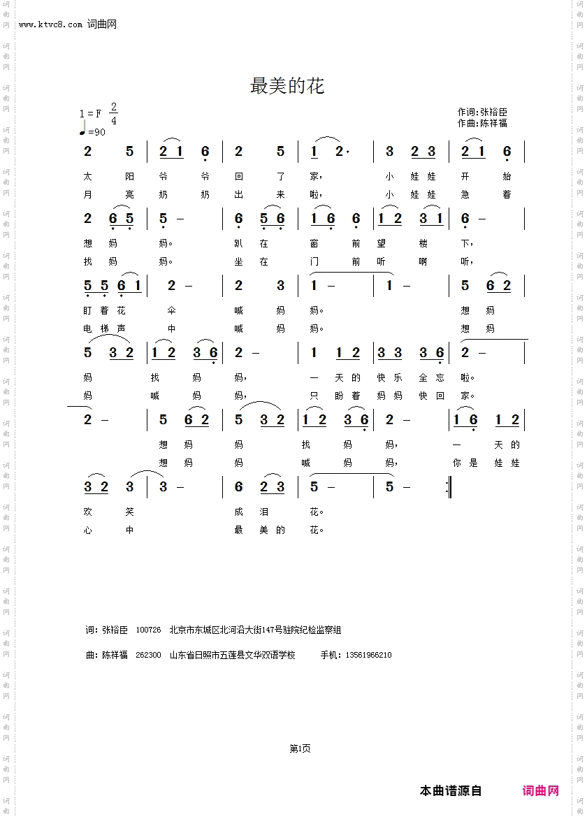 最美的花