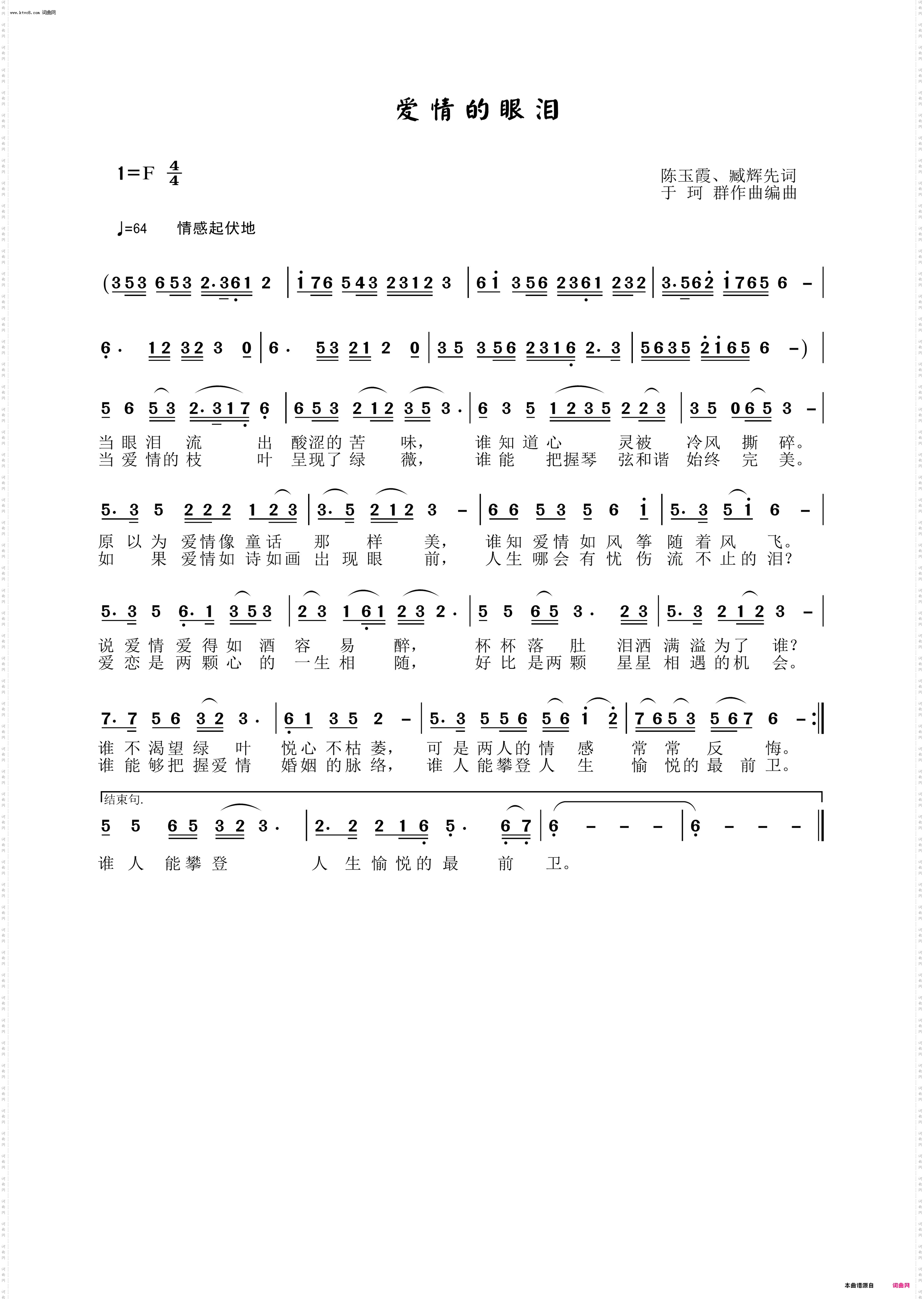 爱情的眼泪