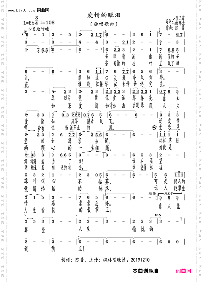 爱情的眼泪_独唱歌曲