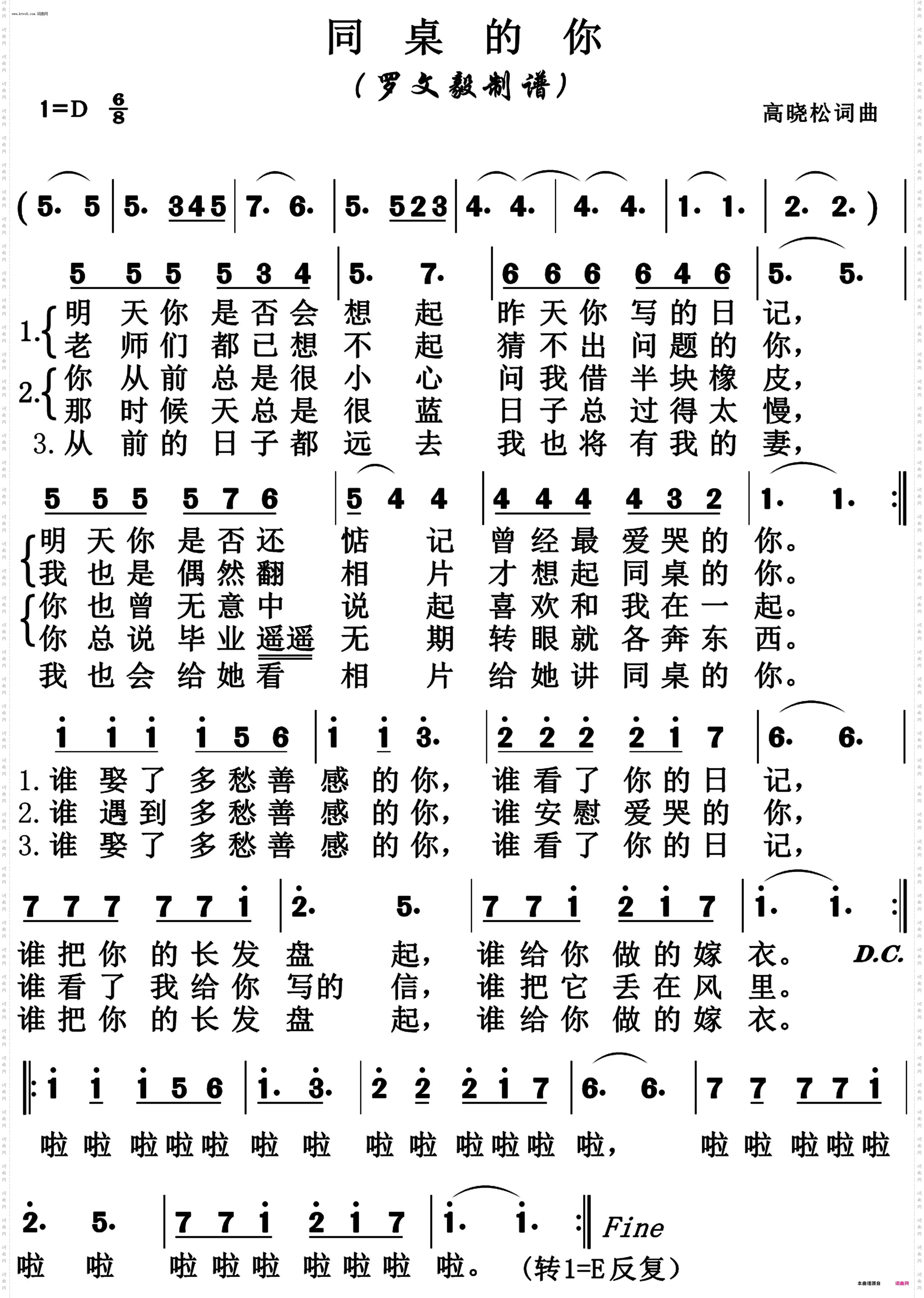 同桌的你