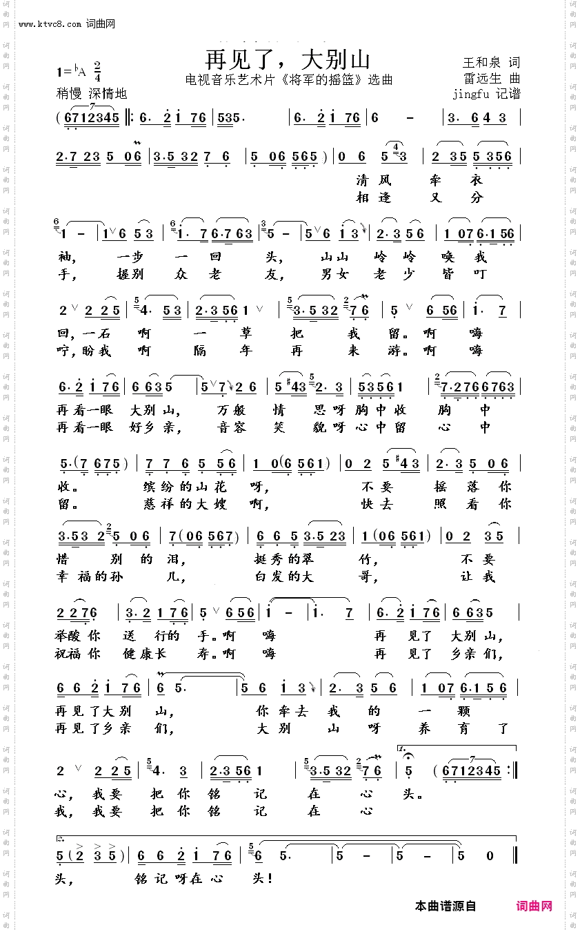 再见了,大别山_吕继宏演唱版