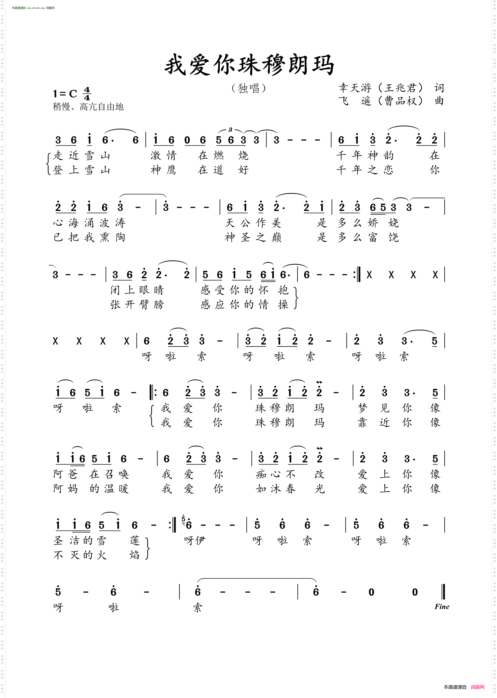 我爱你珠穆朗玛