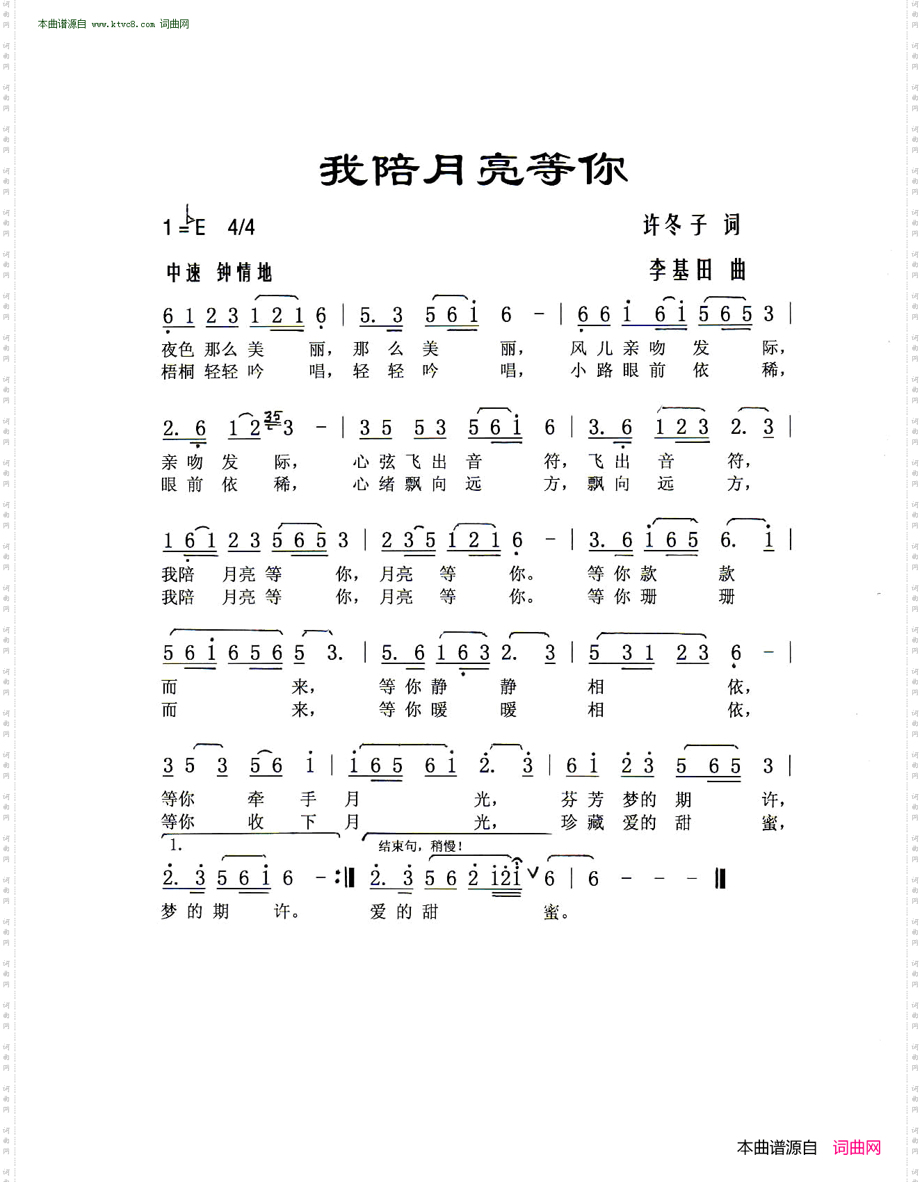 我陪月亮等你