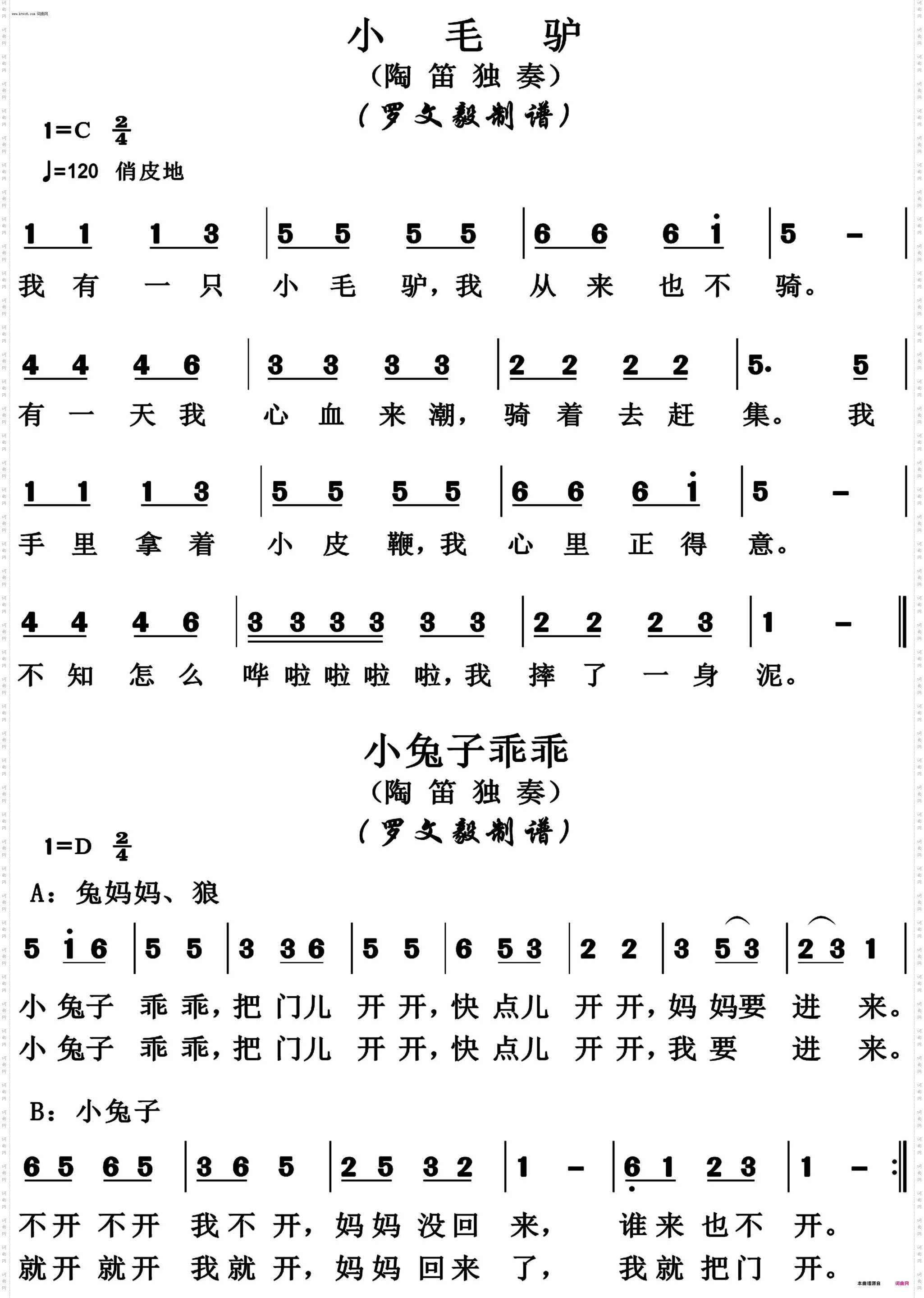 小毛驴 小兔子乖乖