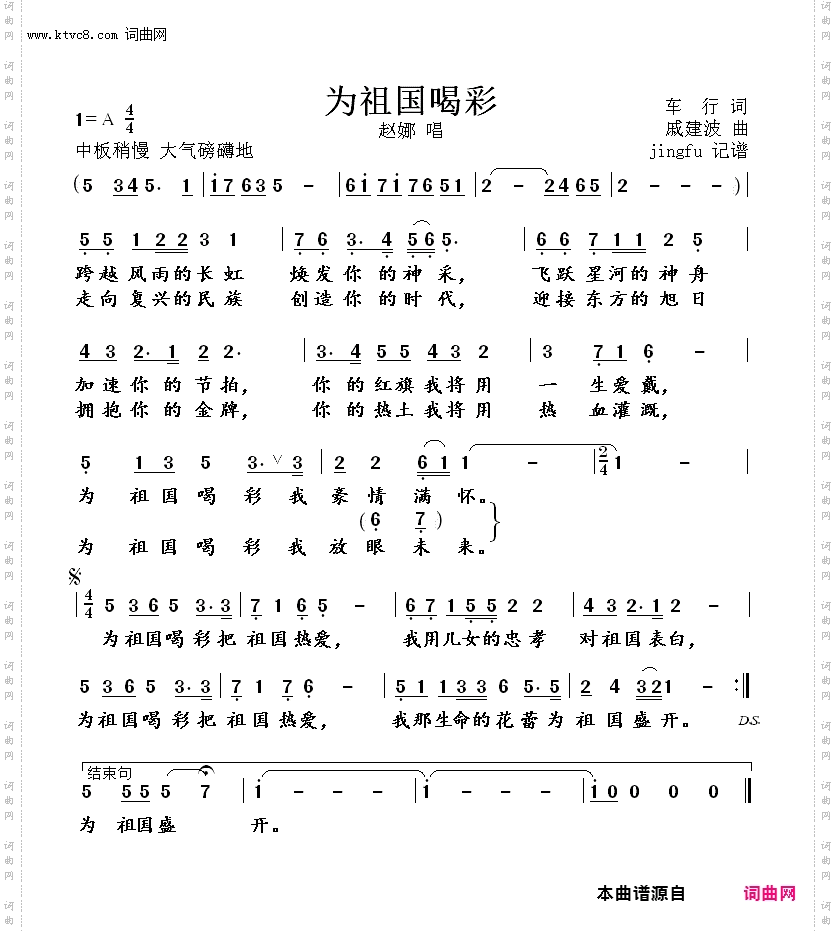 为祖国喝彩