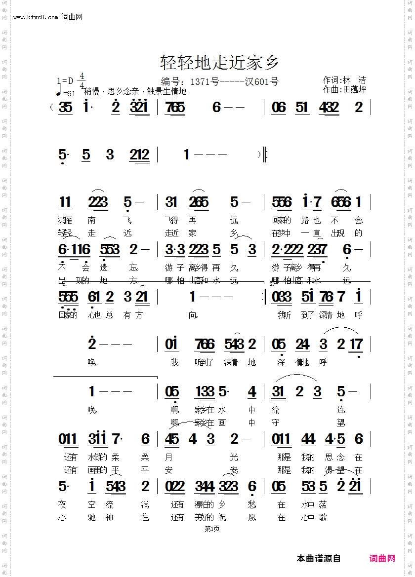 轻轻地走近家乡