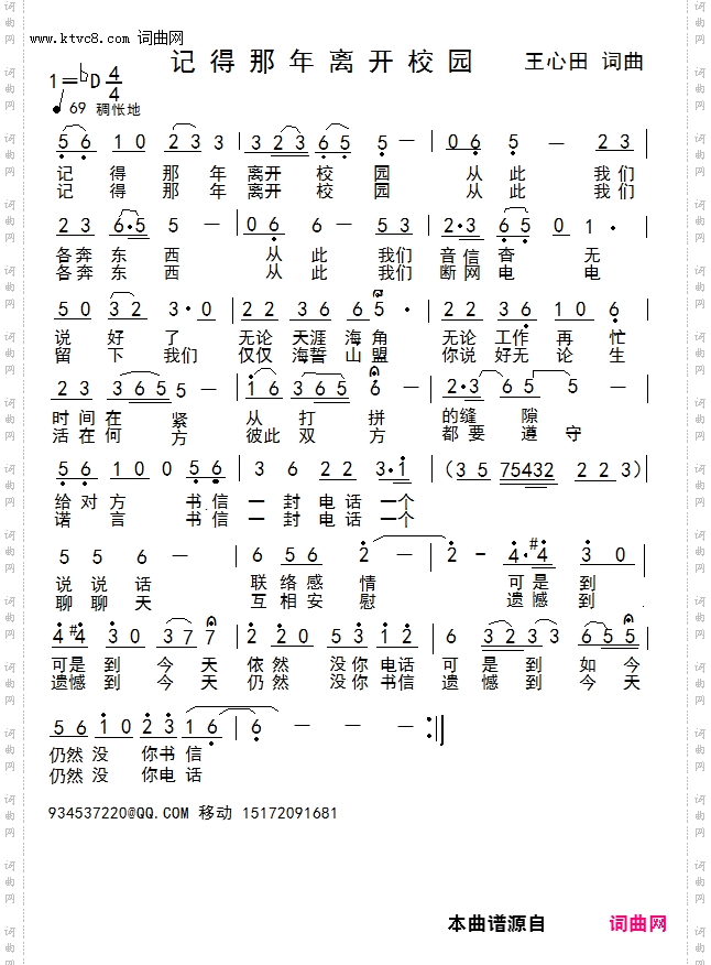 记得那年离开校园