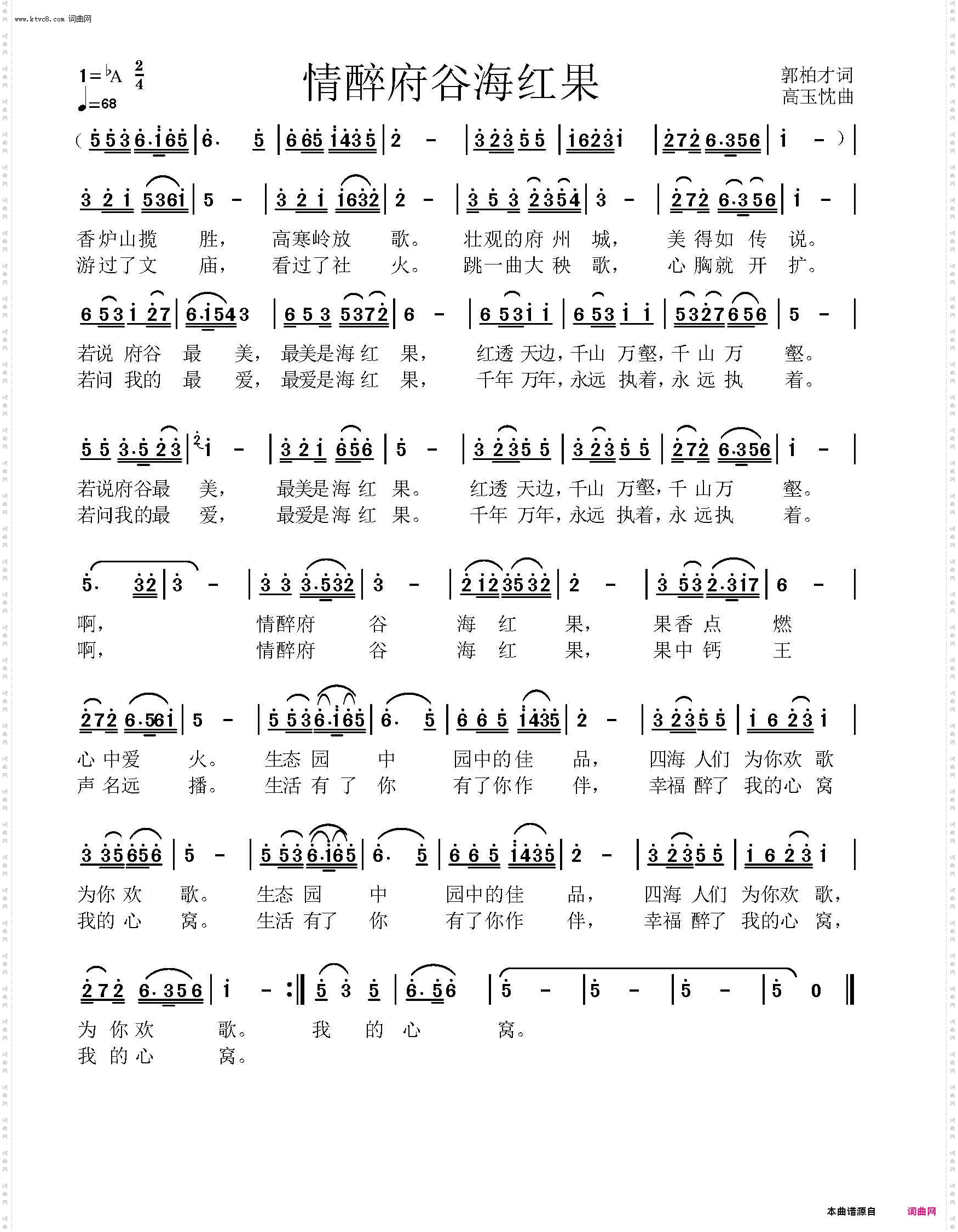 情醉府谷海红果