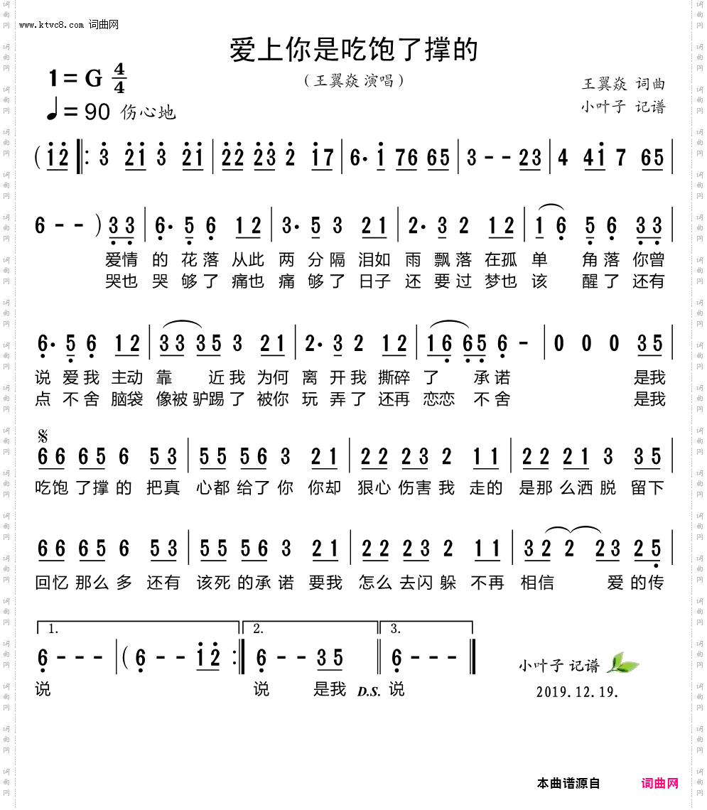 爱上你是吃饱了撑的