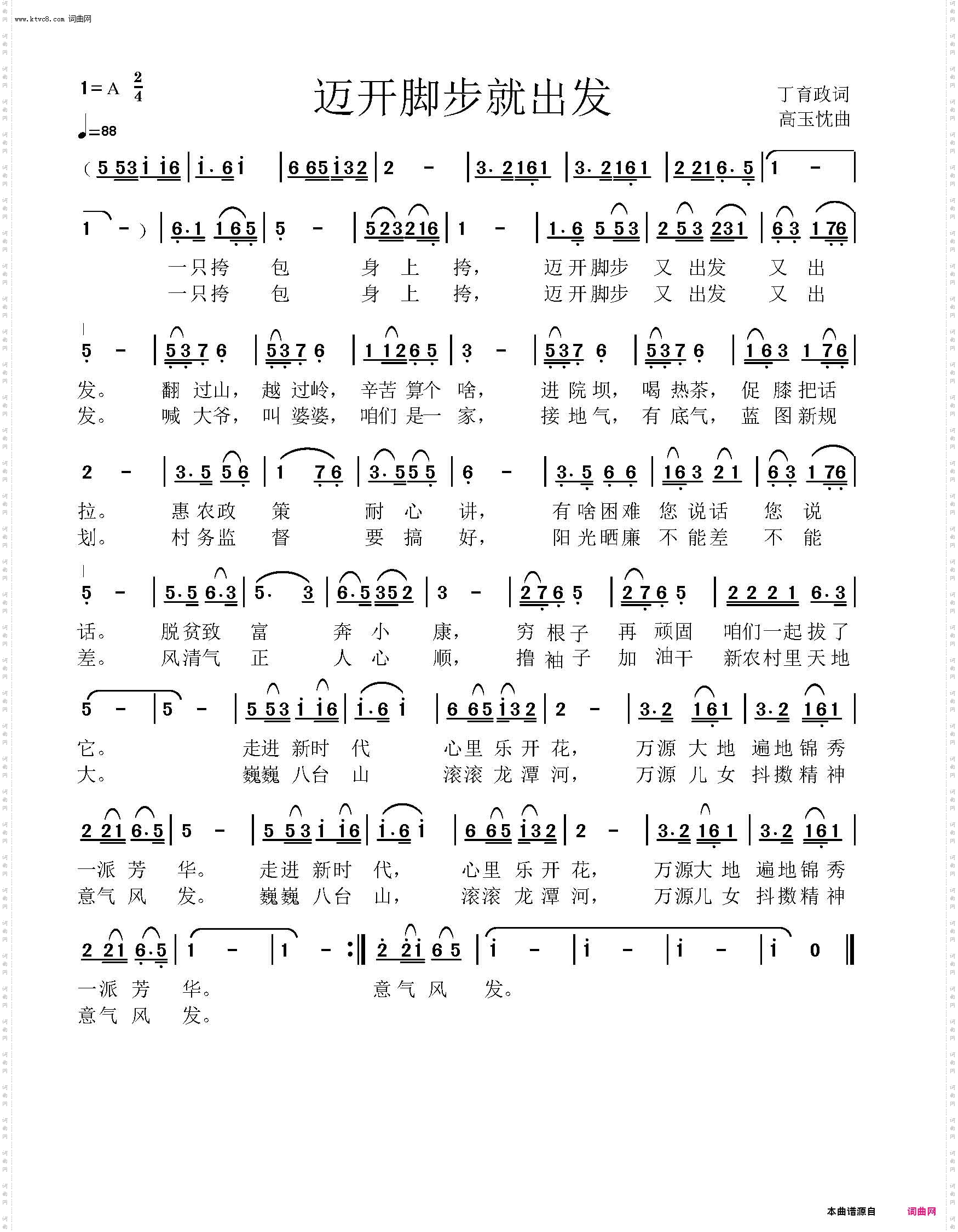 迈开脚步就出发