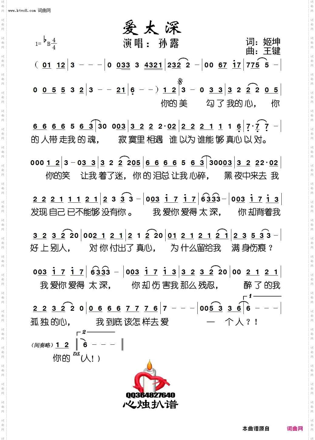爱太深