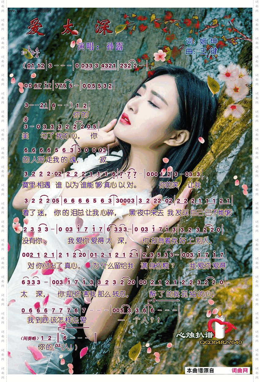 爱太深