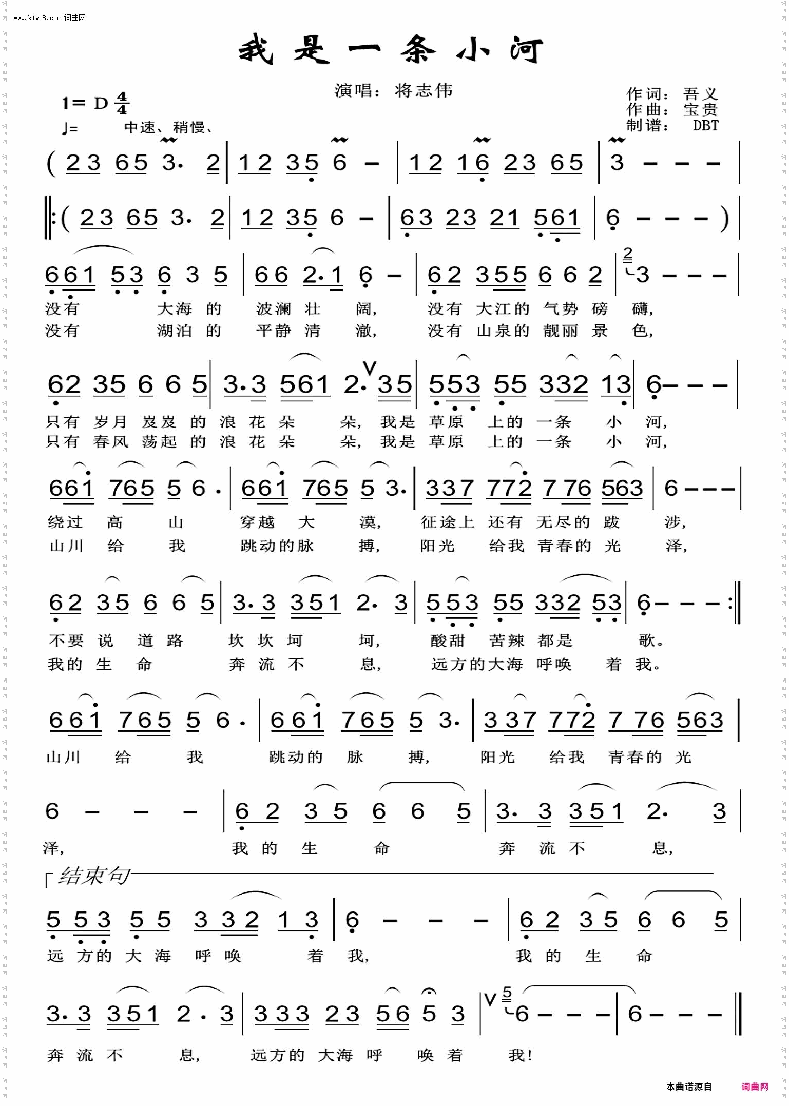 我是一条小河_男声独唱