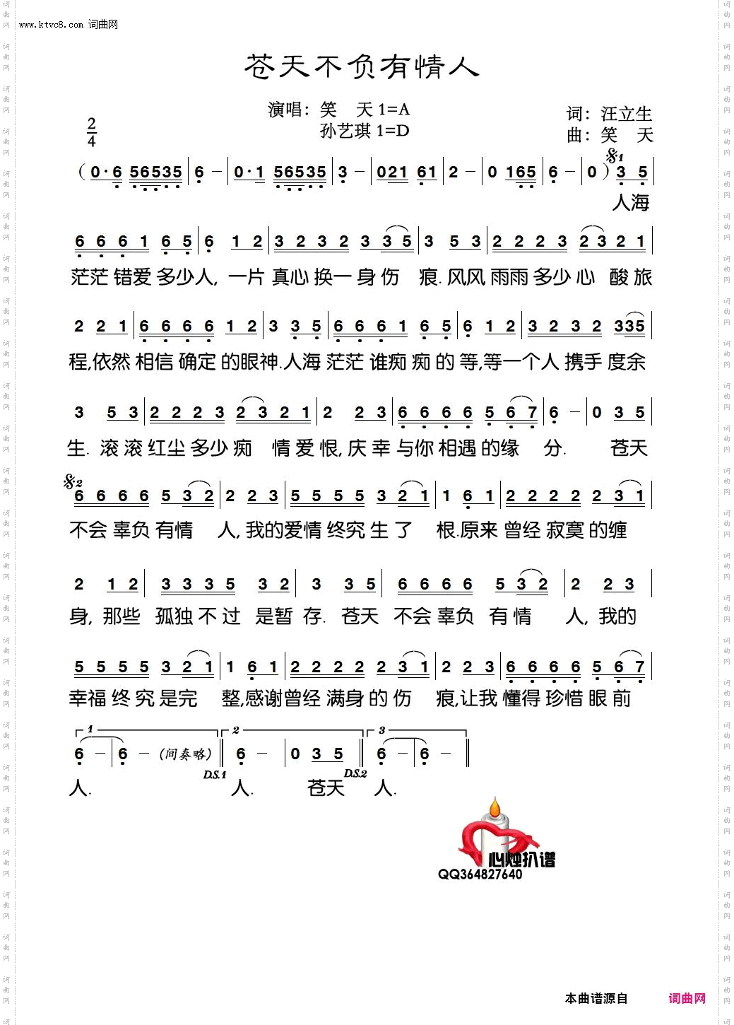 苍天不负有情人