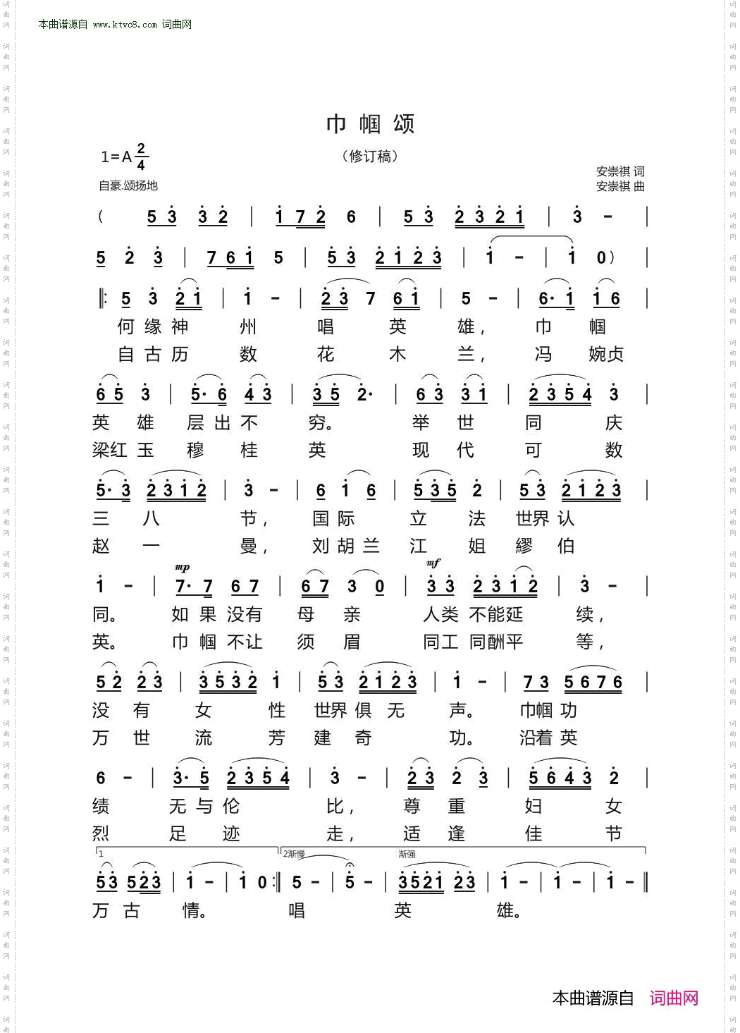 巾帼颂