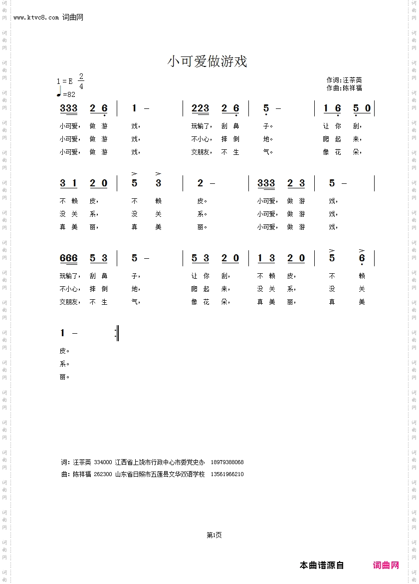 小可爱做游戏