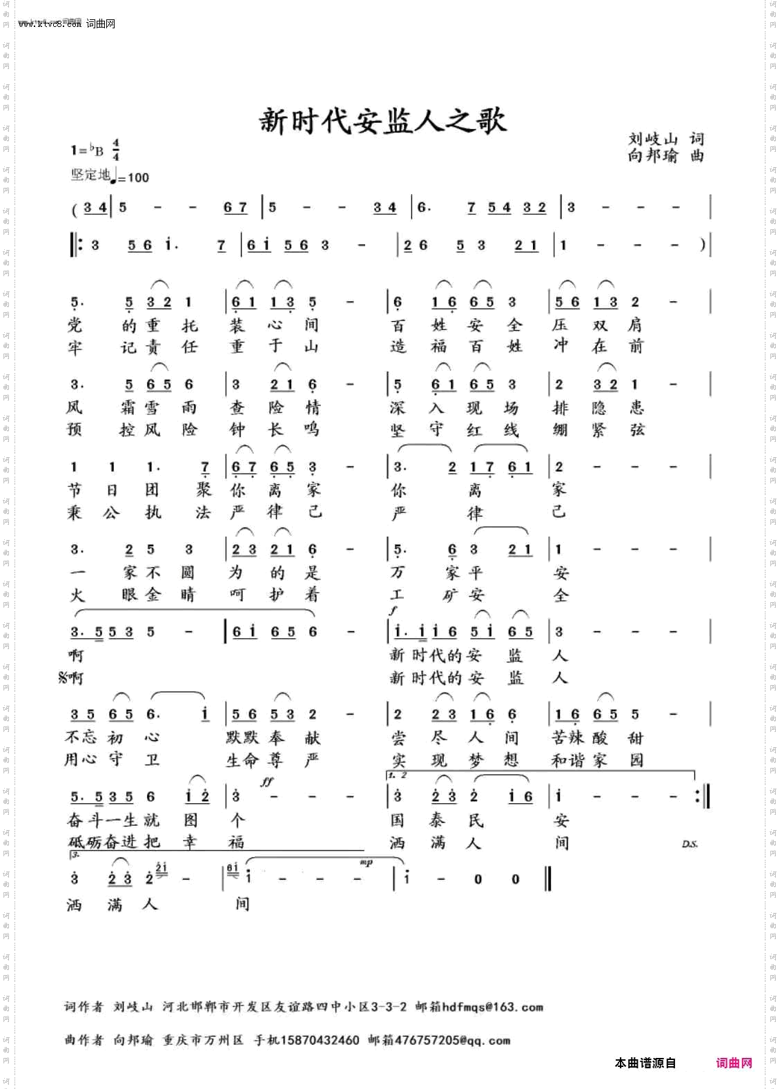 新时代安监人之歌_向邦瑜音、视频版