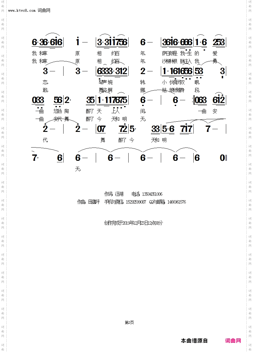 我和草原相约百年