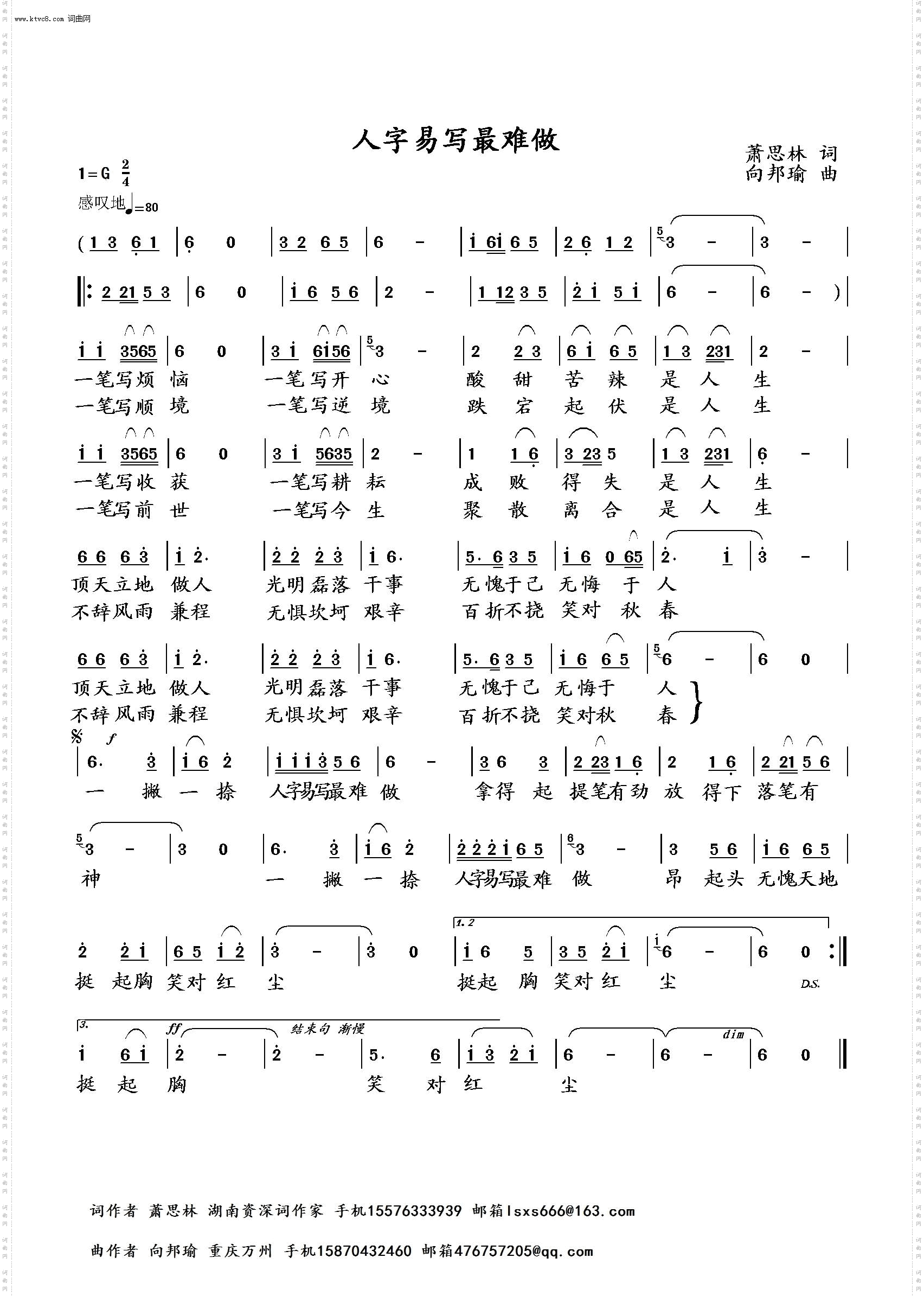 人字易写最难做