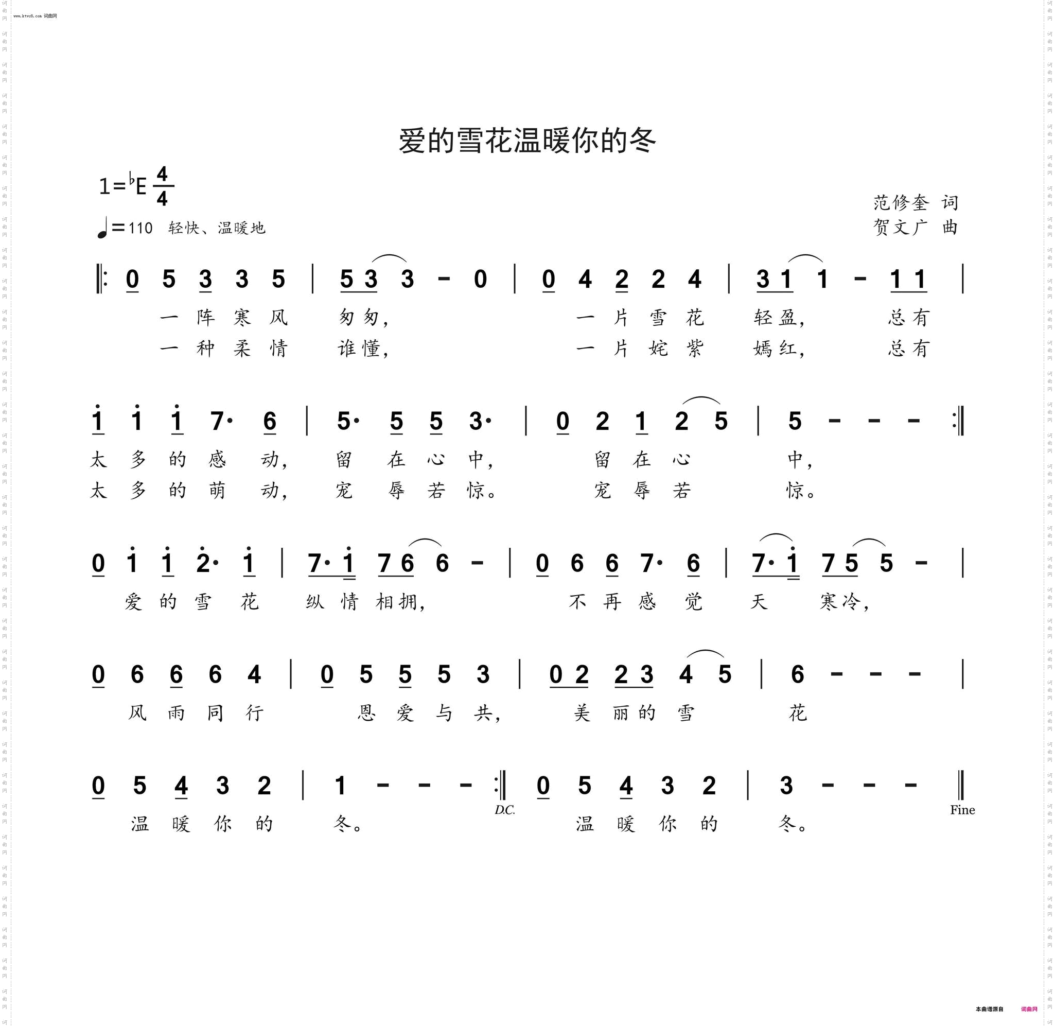 爱的雪花温暖你的冬