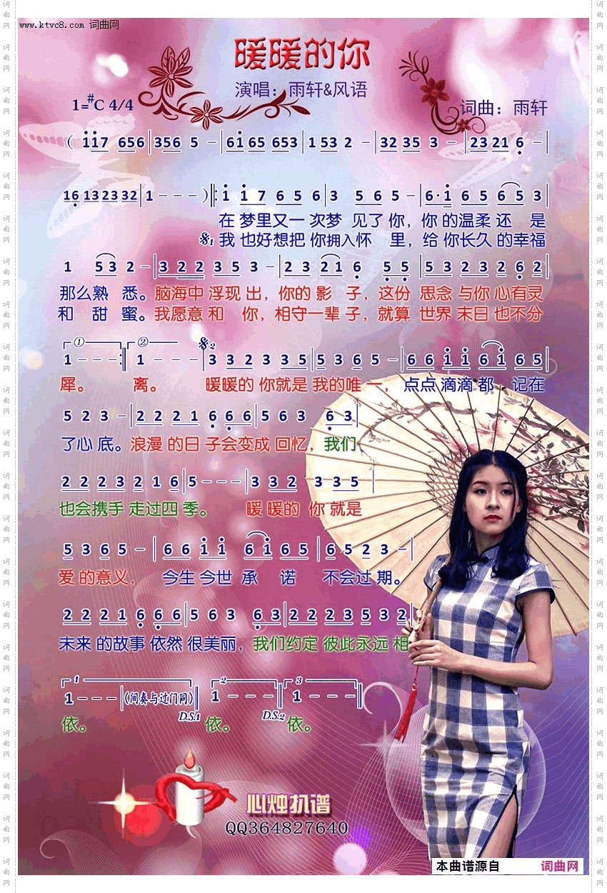 暖暖的你