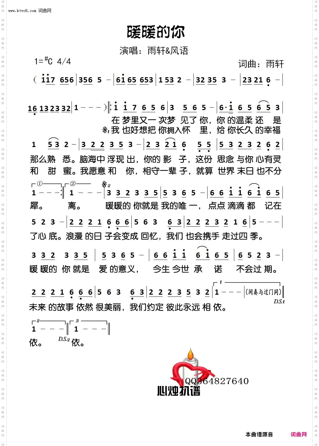 暖暖的你