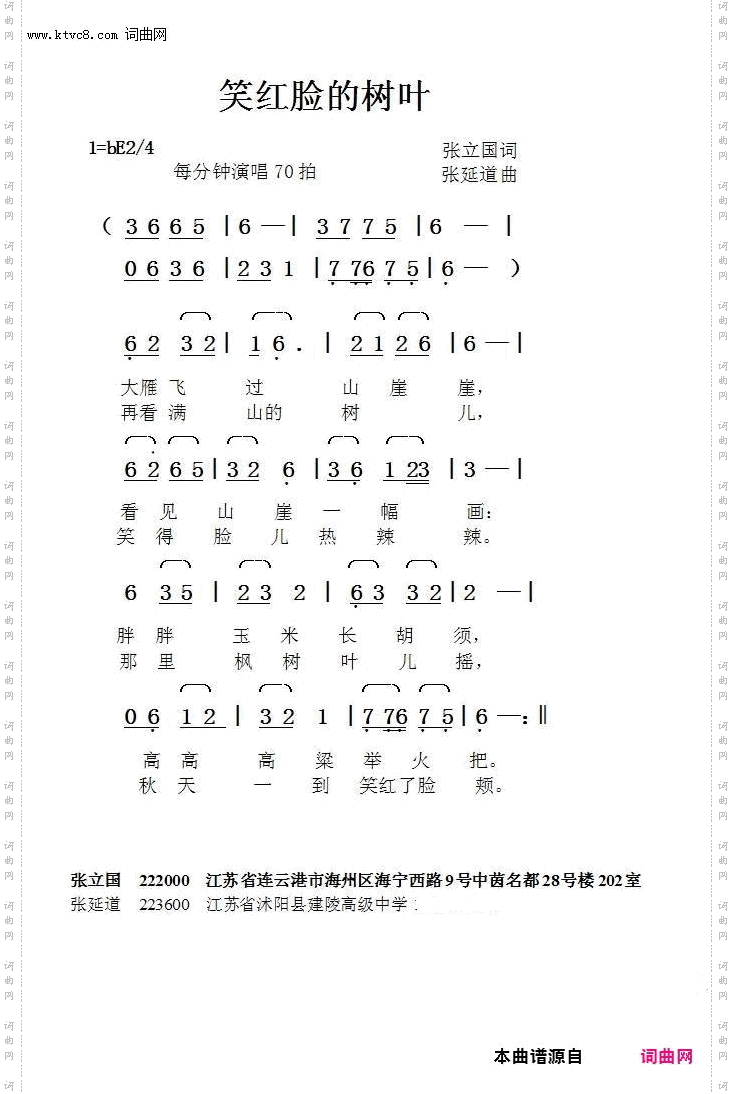 笑红脸的树叶