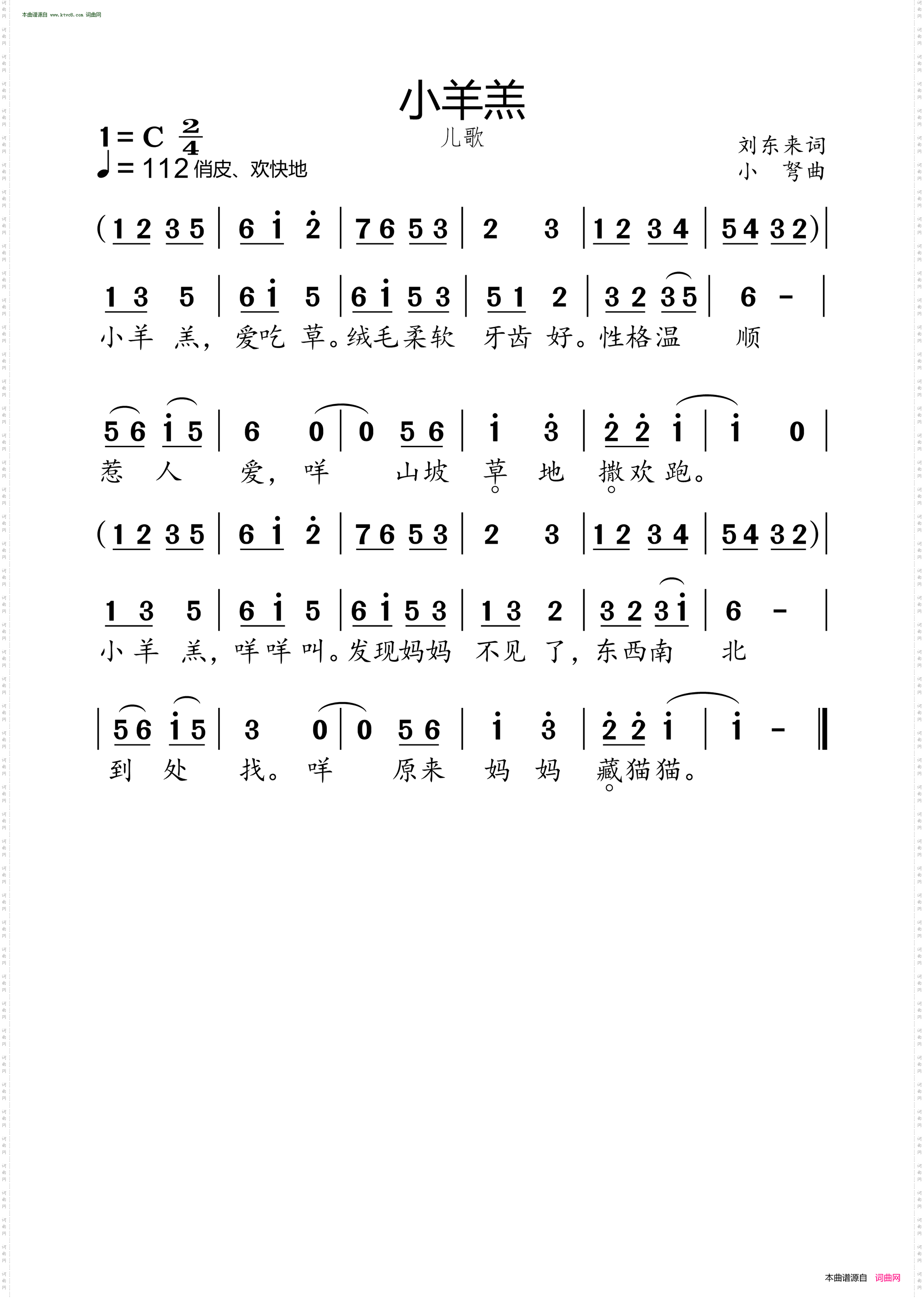 小羊羔