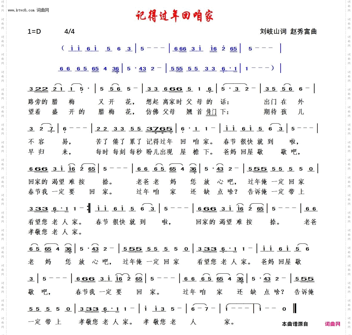 记得过年回咱家_赵秀富简谱版