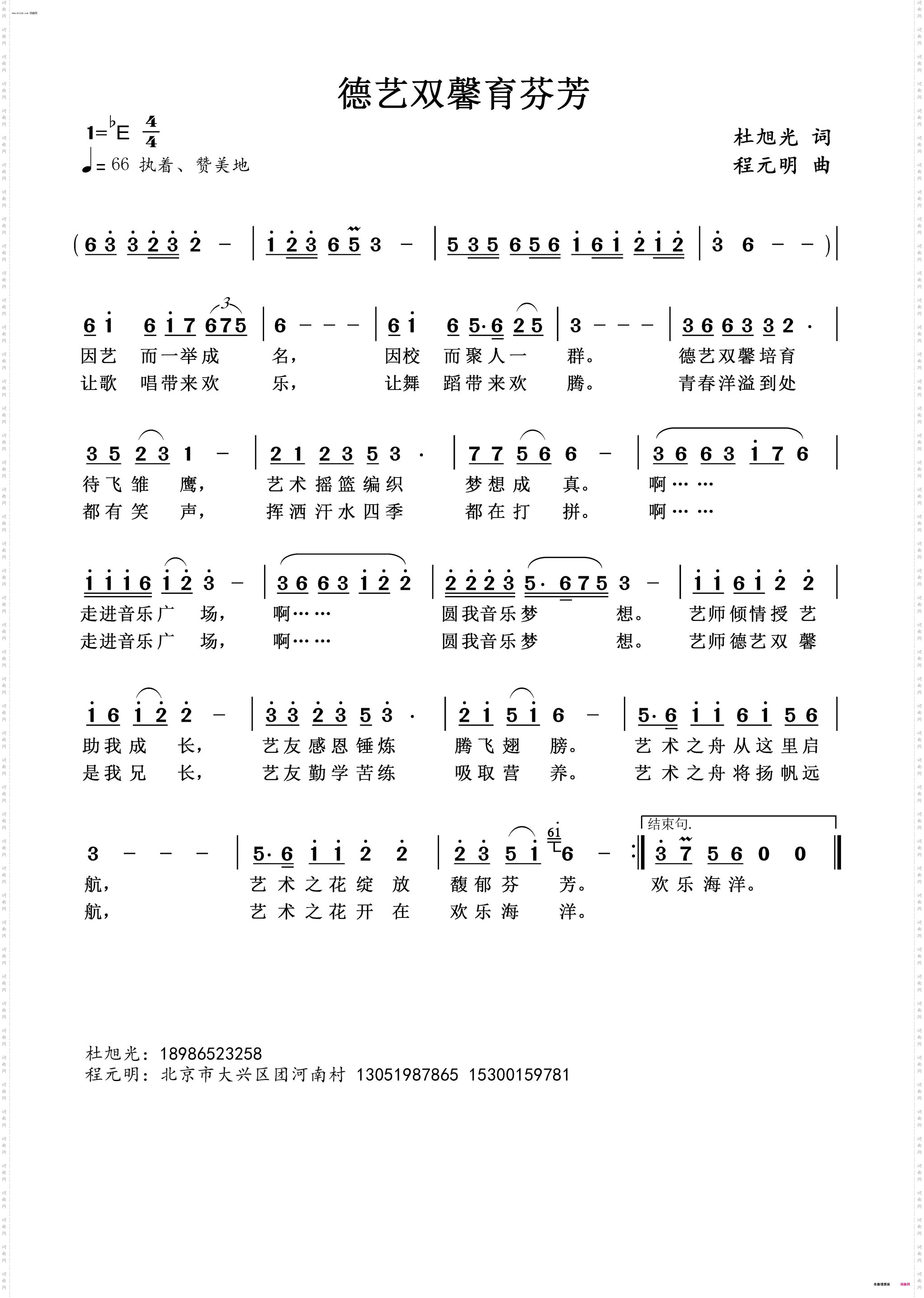 德艺双馨育芬芳