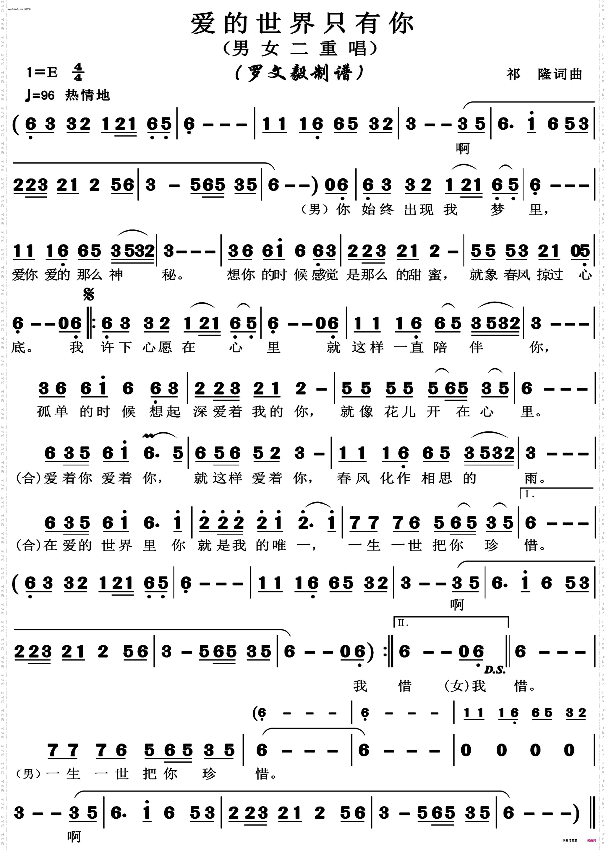 爱的世界只有你_萨克斯