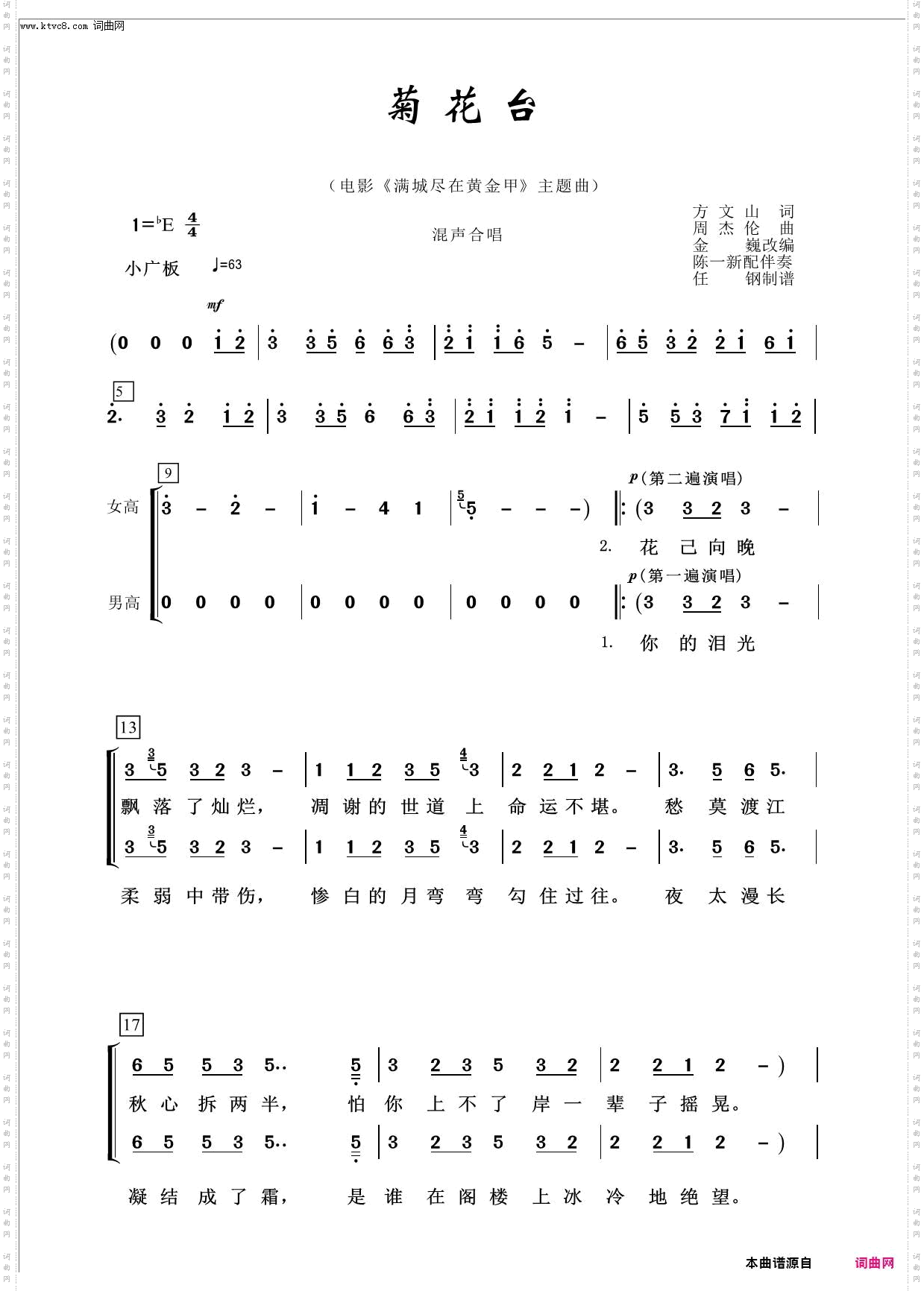 菊花台_常青放歌二