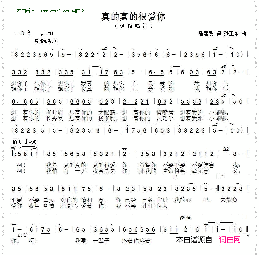 真的真的很爱你