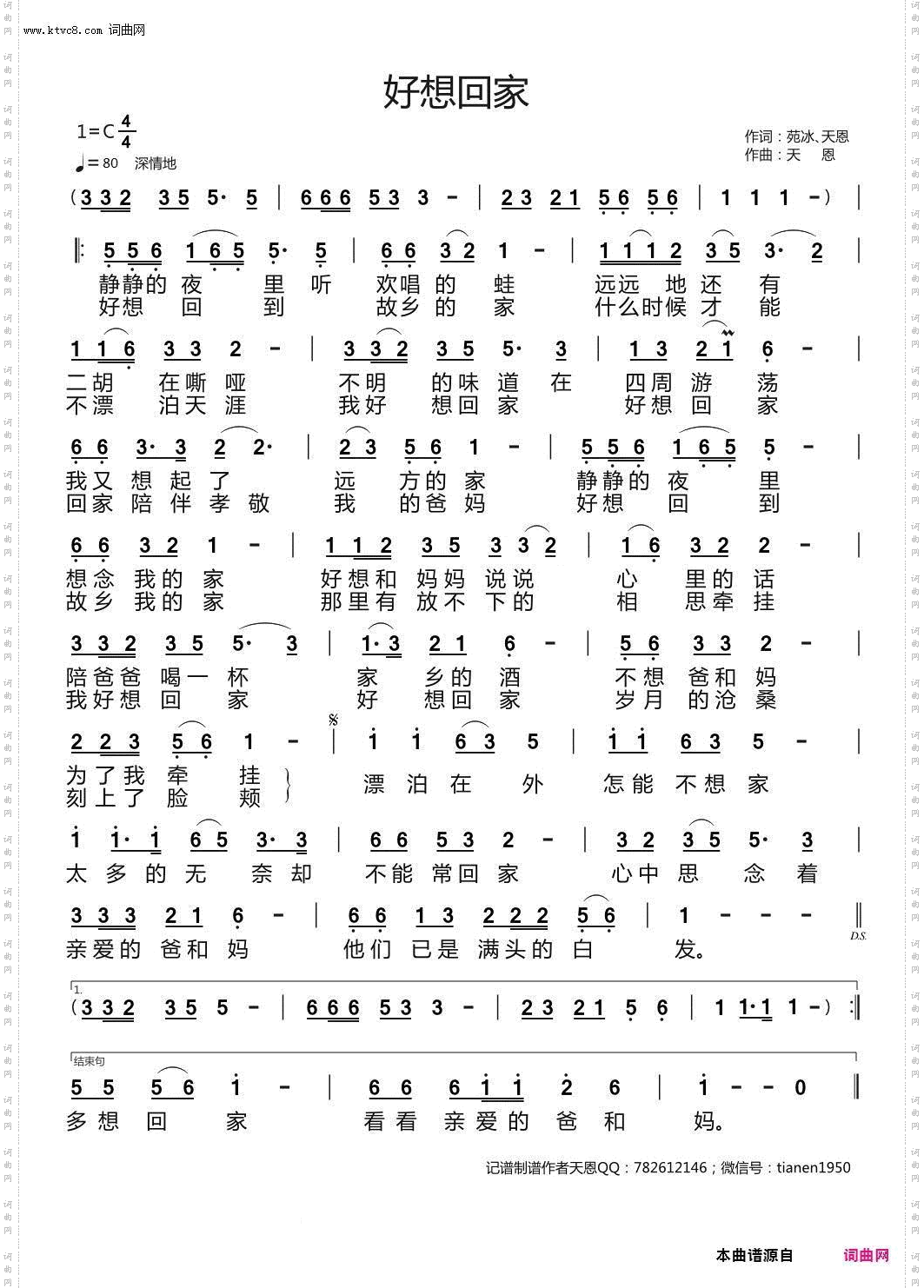 好想回家_天恩原创