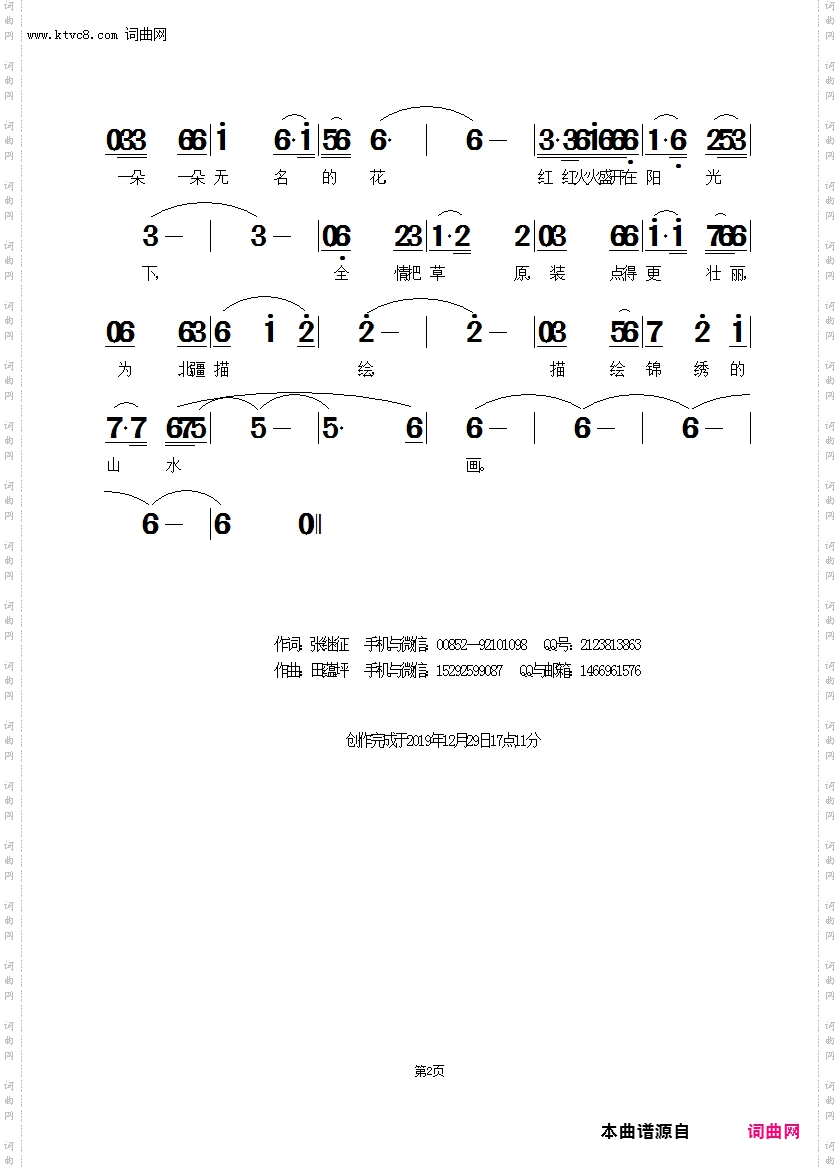 草原的无名花