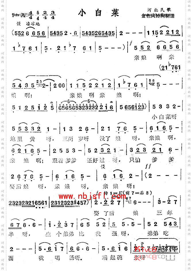 小白菜河北民歌