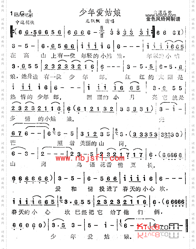 少年爱姑娘台湾民歌