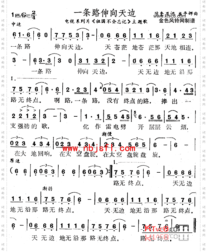 一条路伸向天边_《祖国不会忘记》主题歌