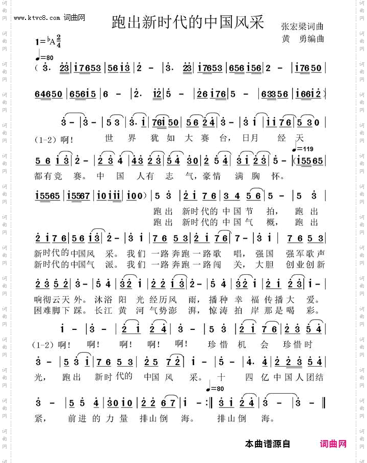 跑出新时代的中国风采_学习习***2020年元旦贺词