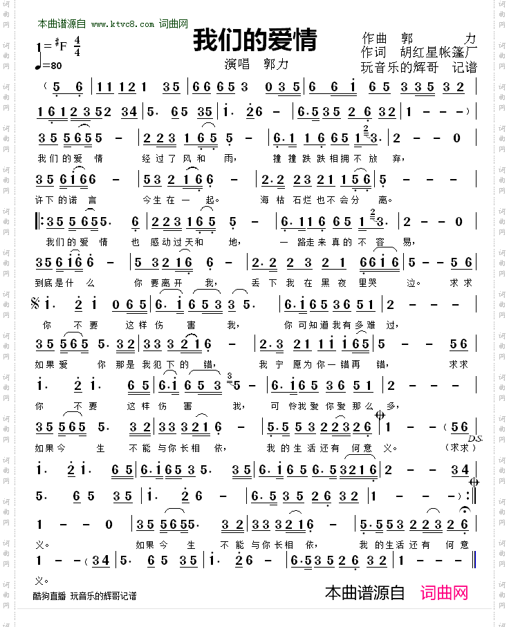 我们的爱情