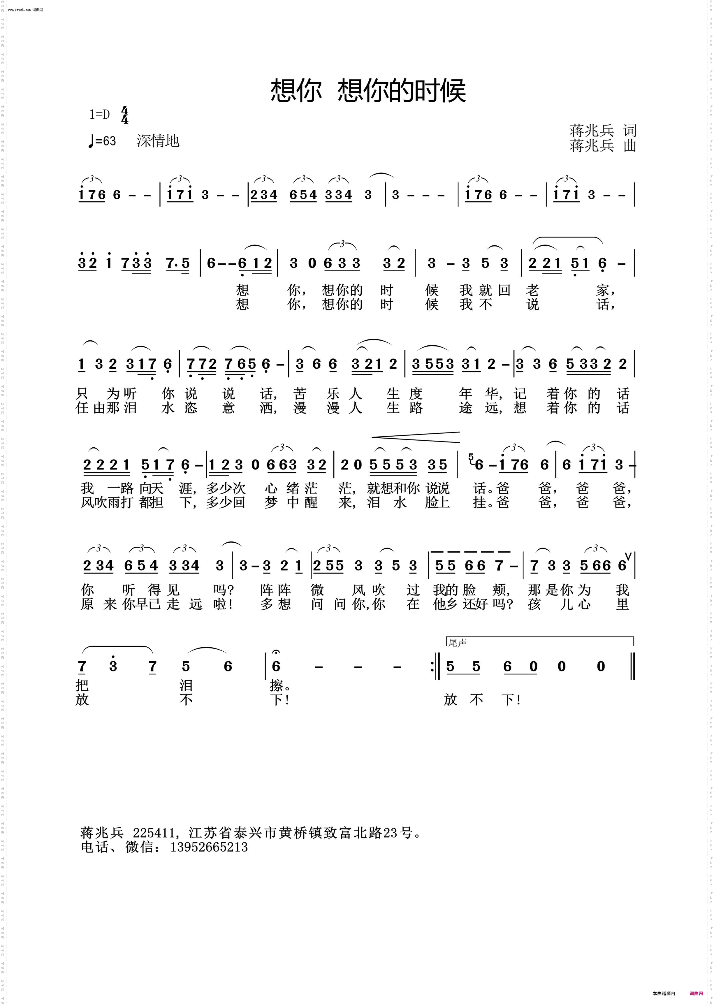 想你 想你的时候